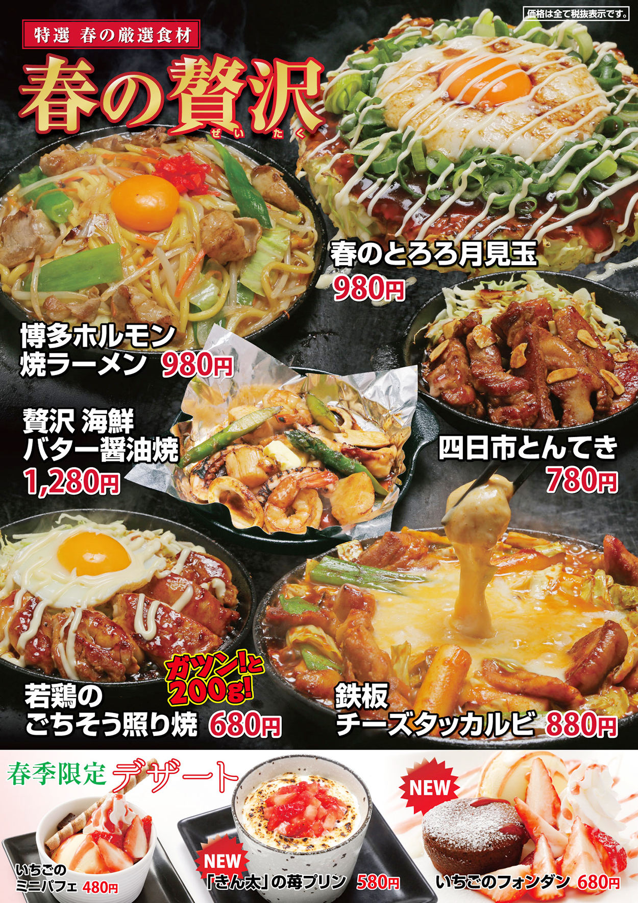 季節限定メニュー