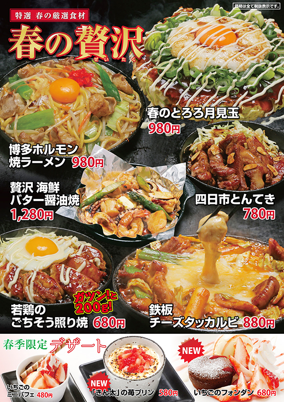 季節限定メニュー