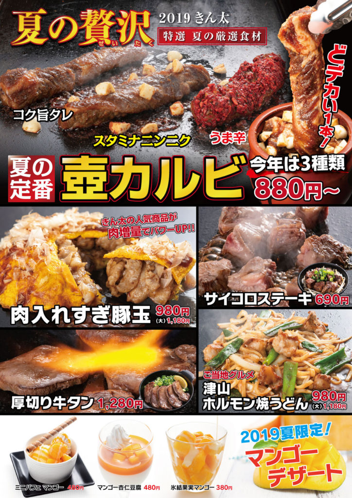 季節限定メニュー