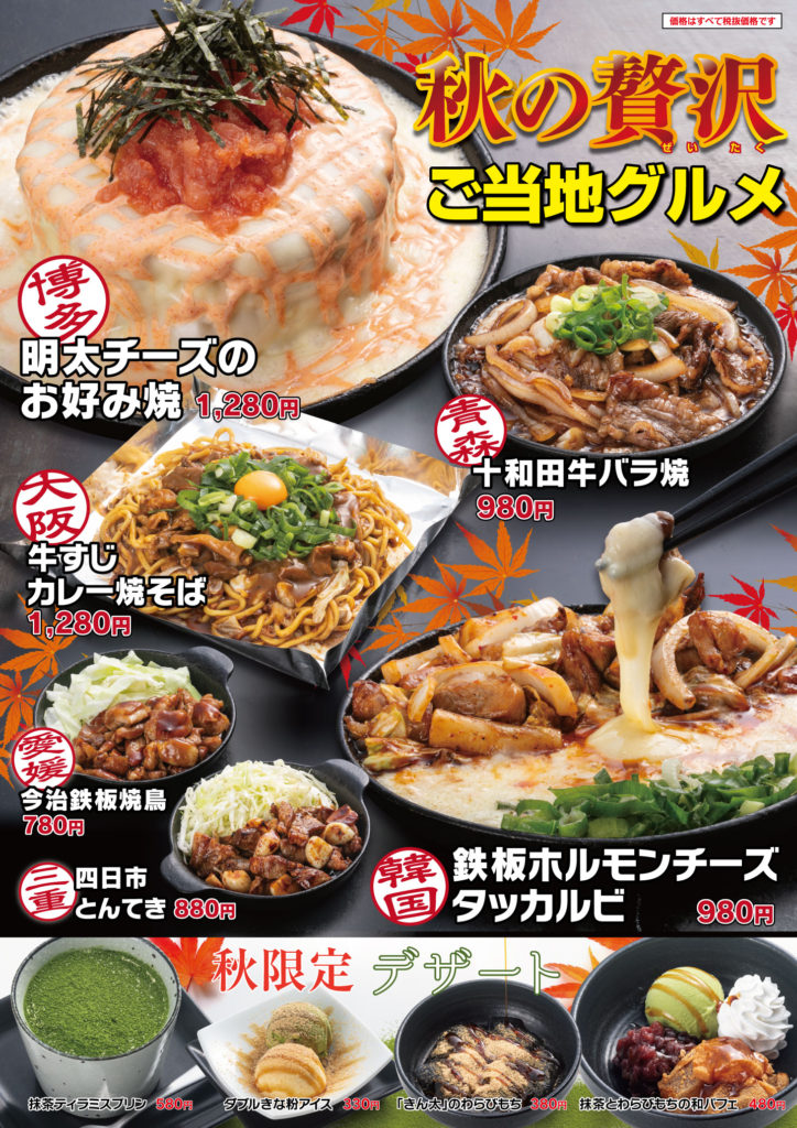 季節限定メニュー