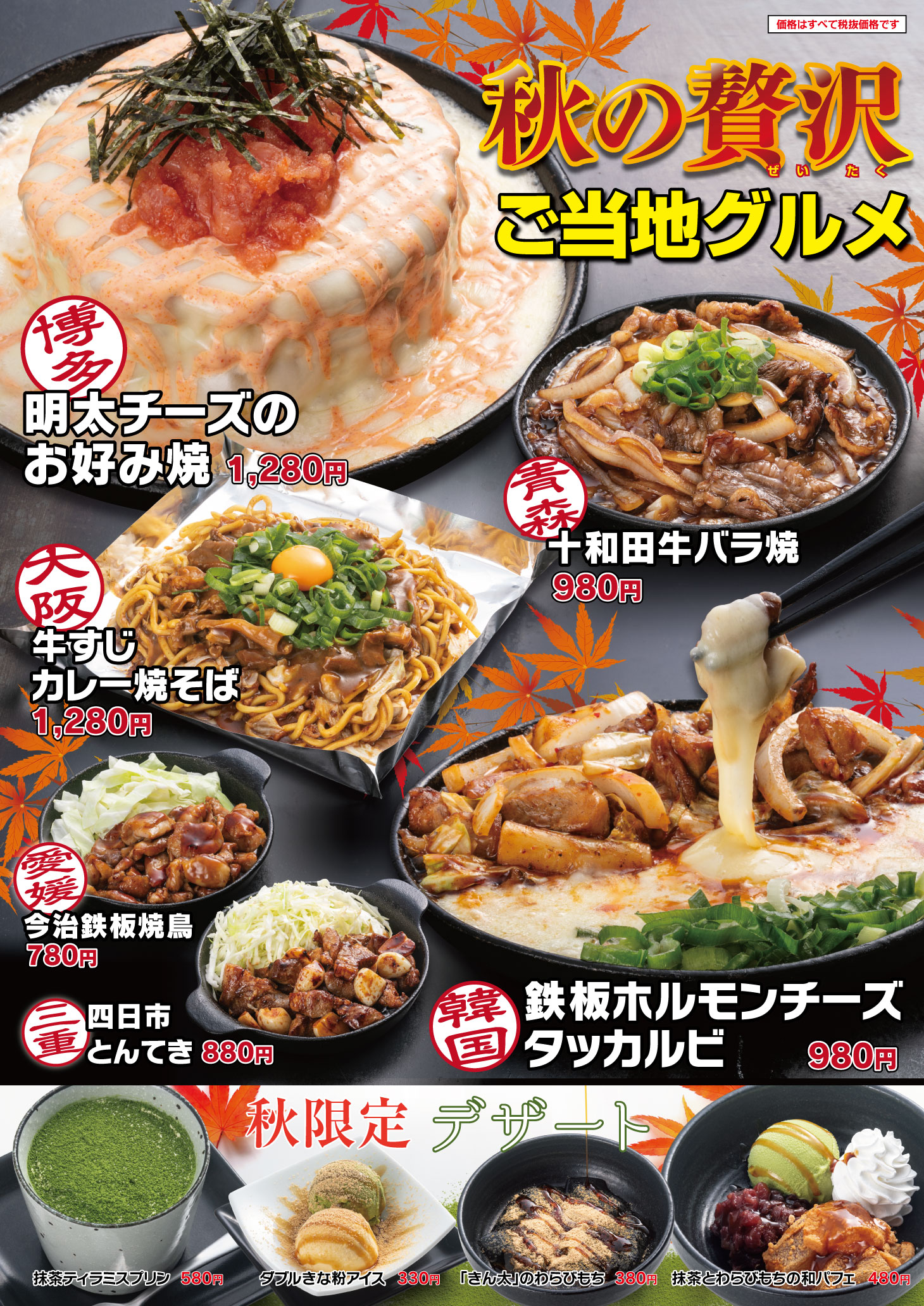 季節限定メニュー