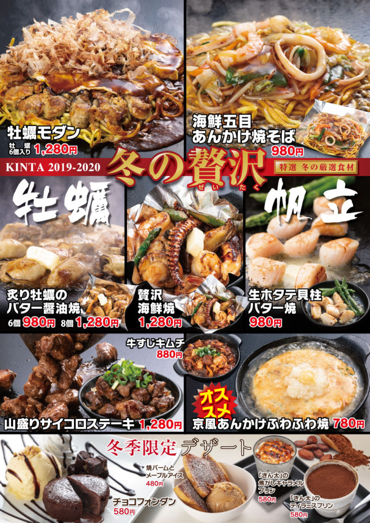 季節限定メニュー