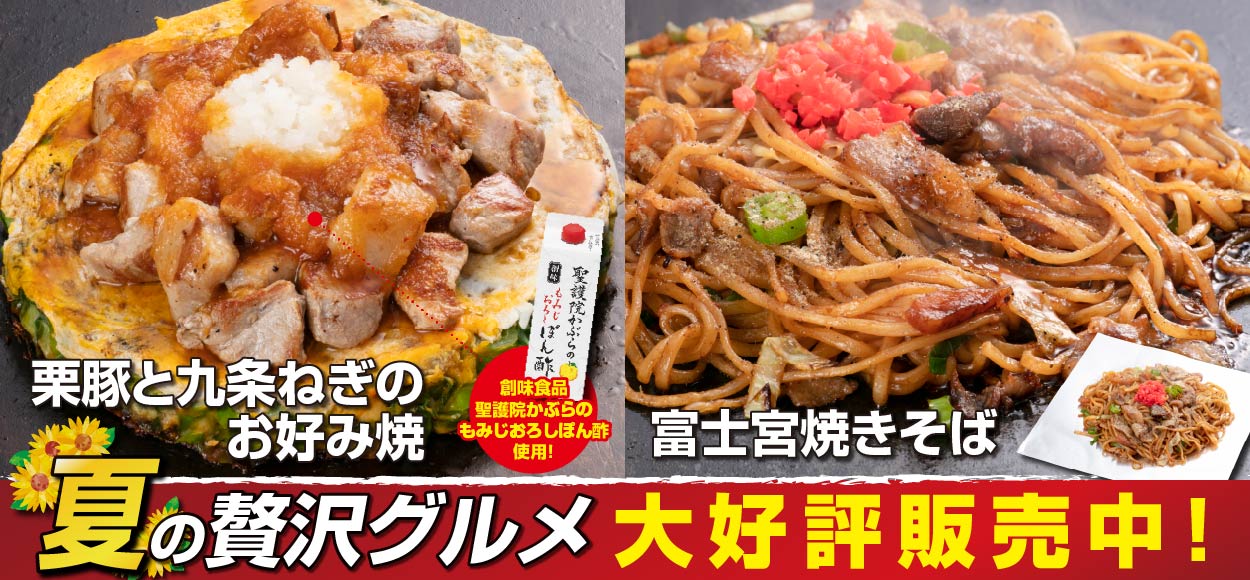 季節限定メニュー