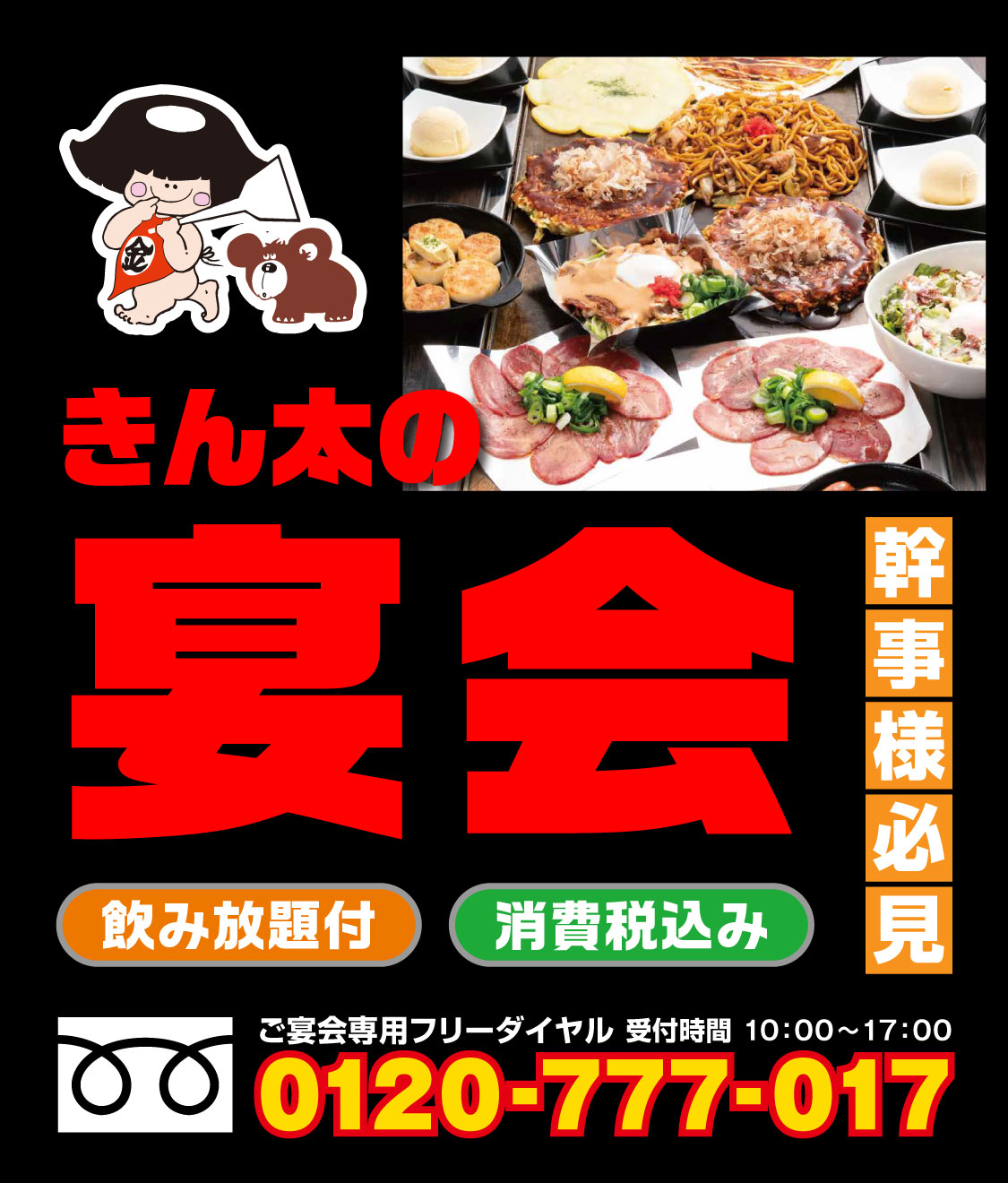 きん太の宴会 季節の贅沢コース 冬