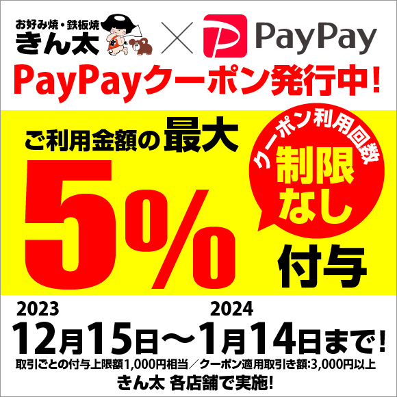 PayPayクーポン