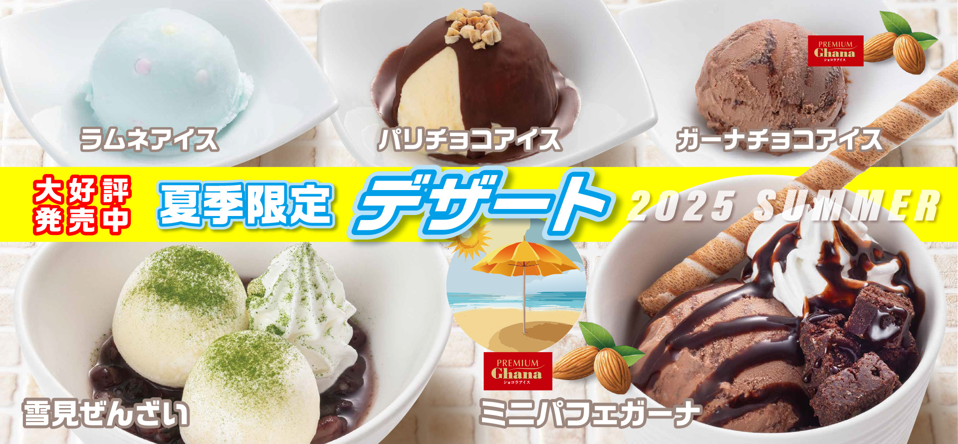 きん太 期間限定メニュー デザート
