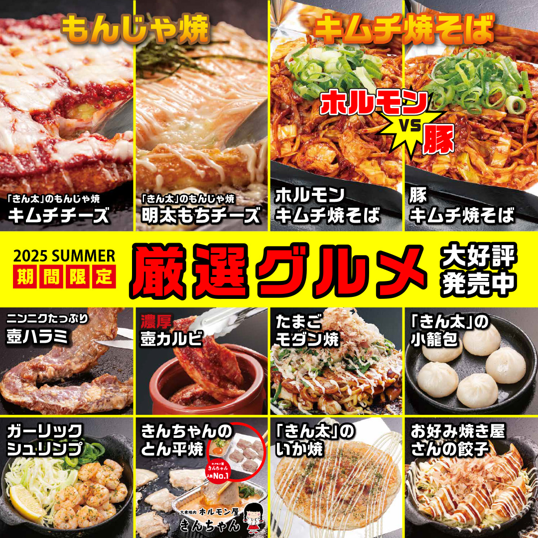 きん太 期間限定メニュー
