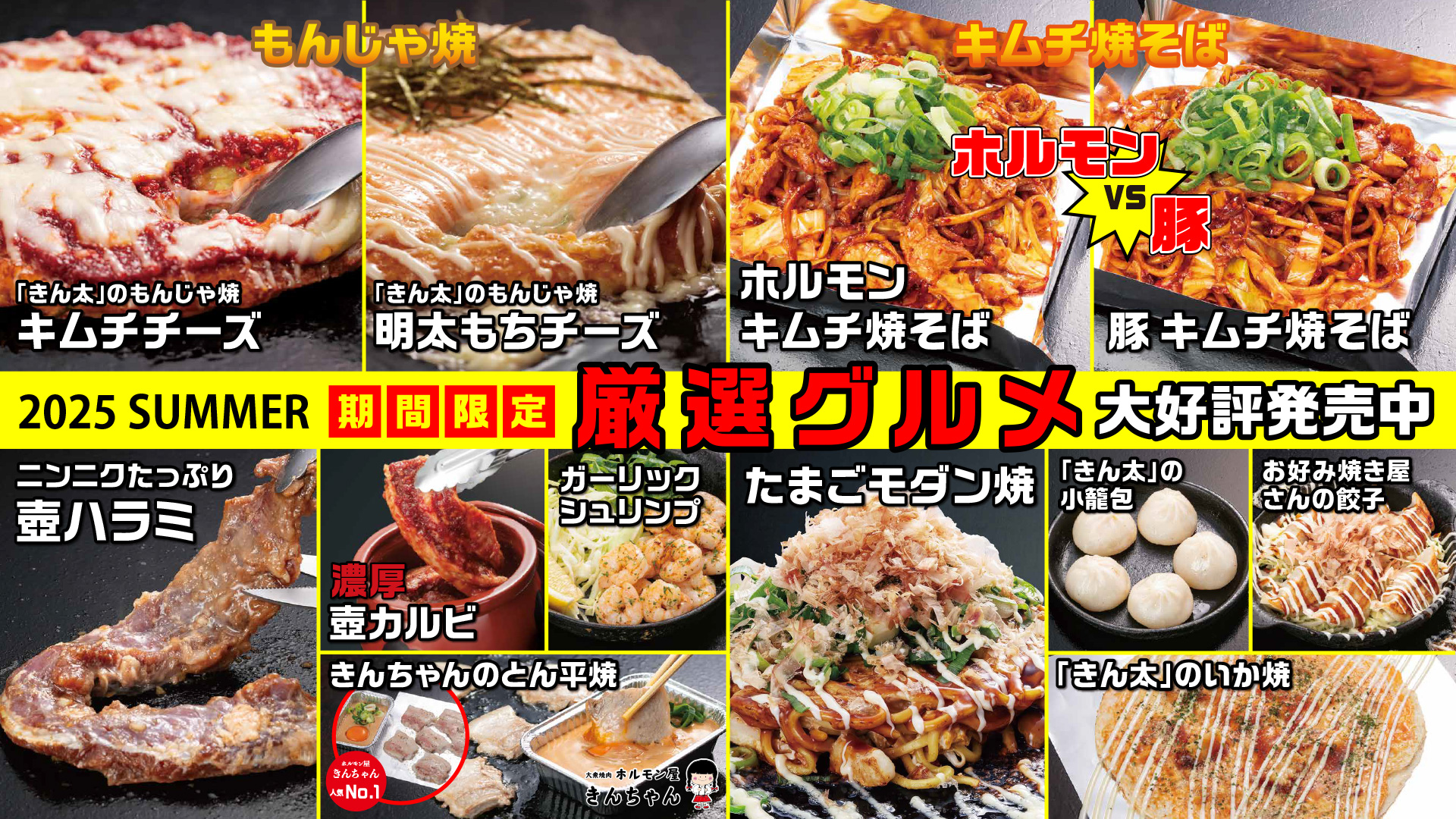 きん太 期間限定メニュー
