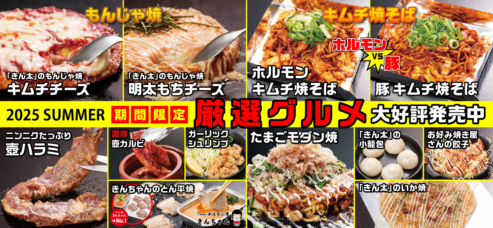 きん太 期間限定メニュー