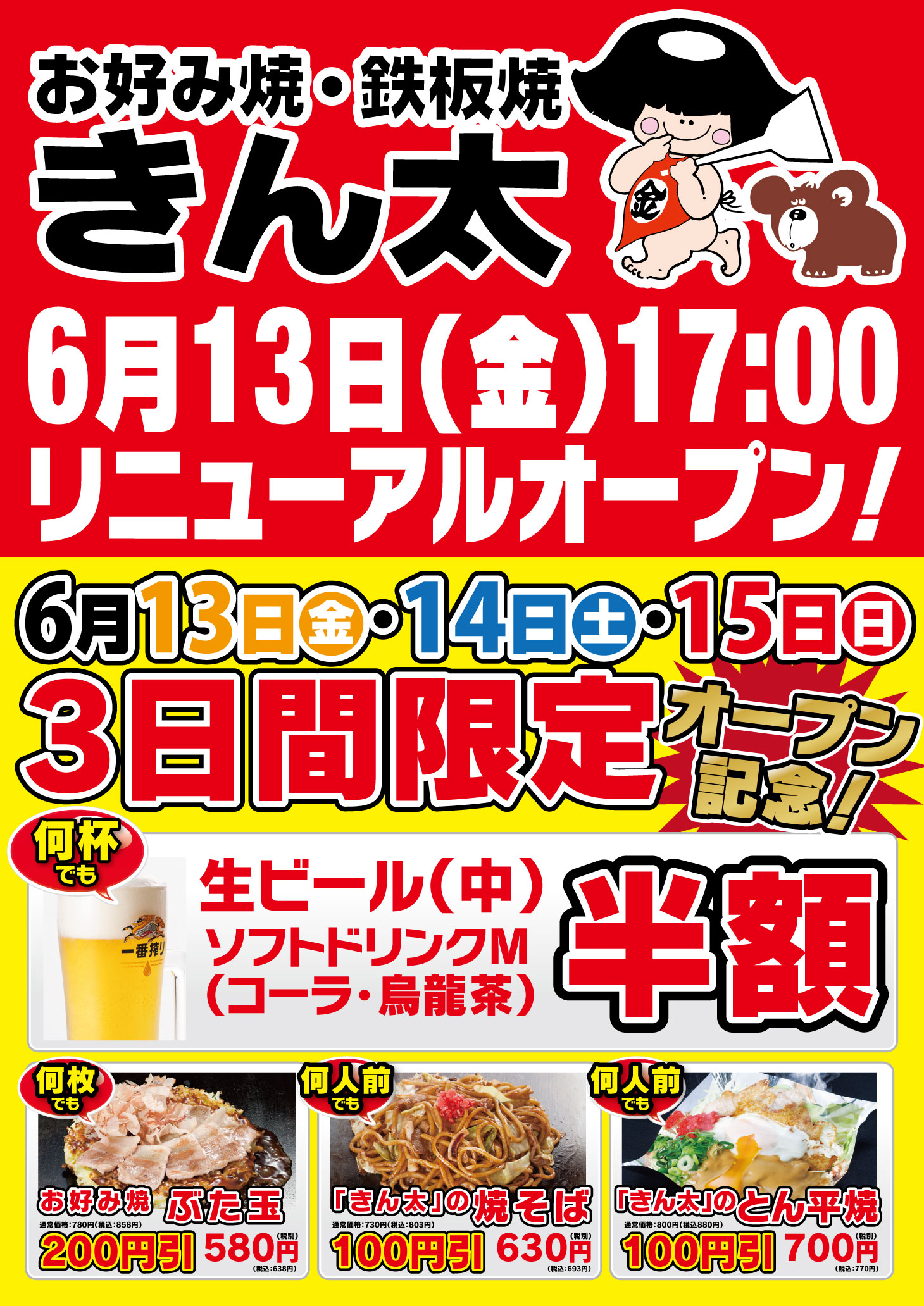 きん太 今福鶴見店リニューアルオープン