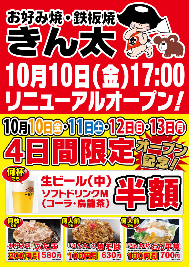 東大阪フレスポ店リニューアルオープン