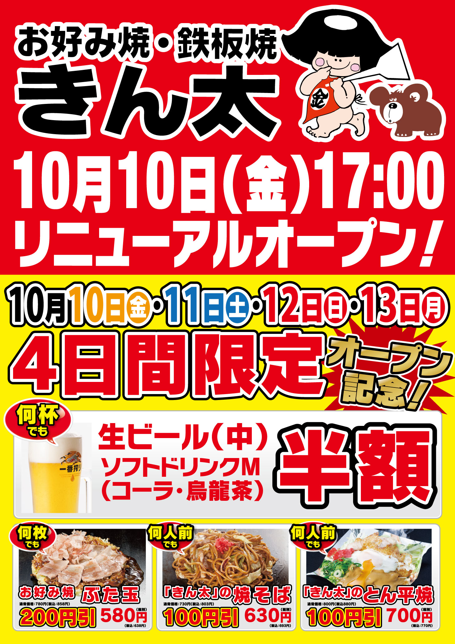 東大阪フレスポ店リニューアルオープン