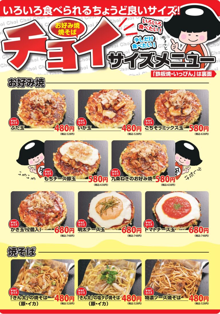 チョイサイズメニュー1118_1