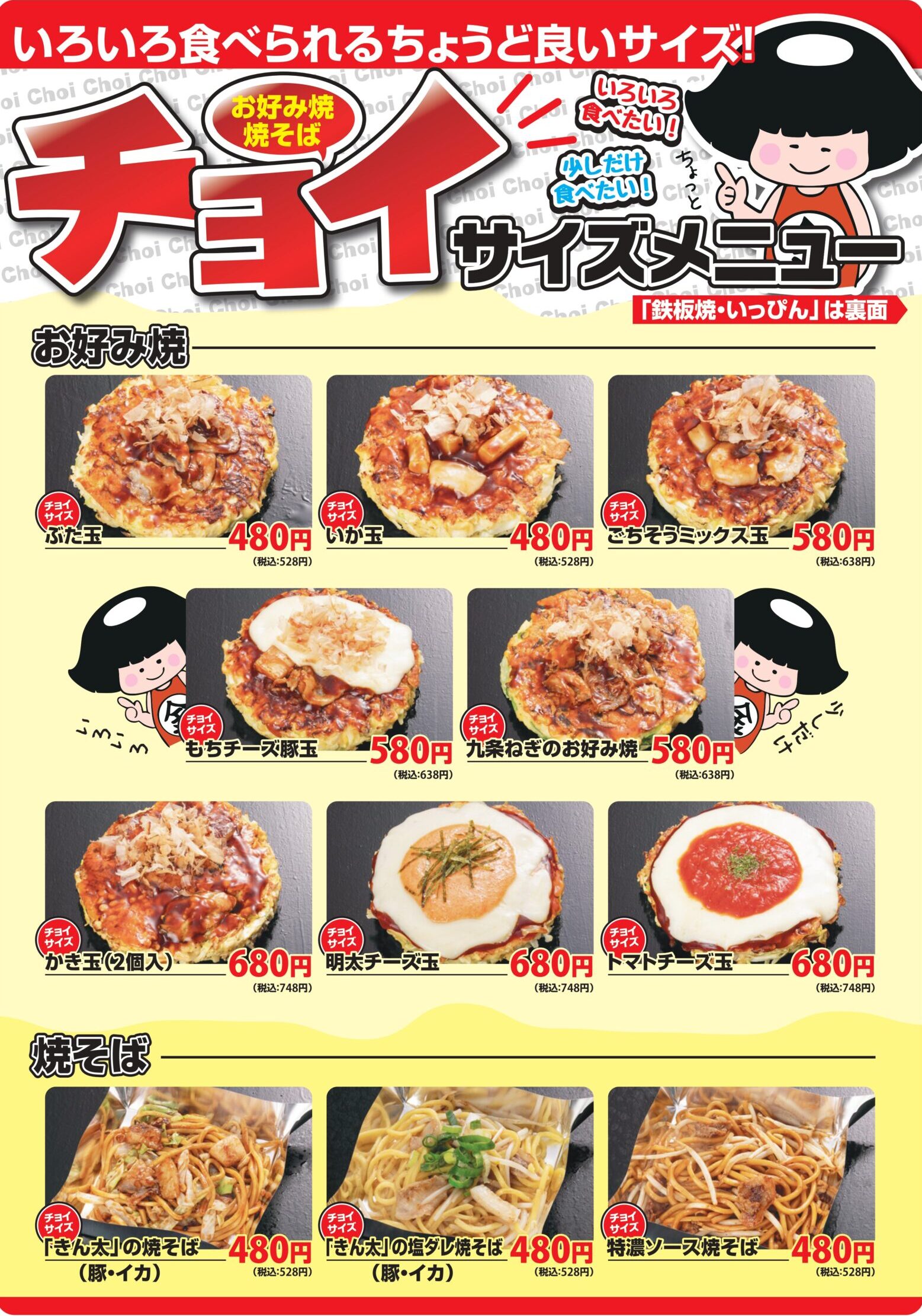 チョイサイズメニュー1118_1
