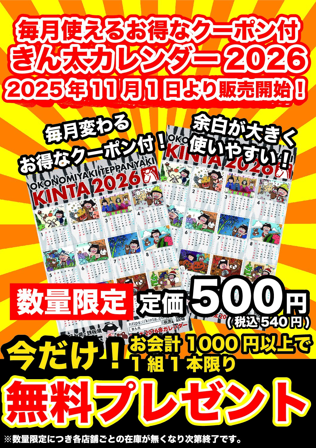 カレンダー配布POP