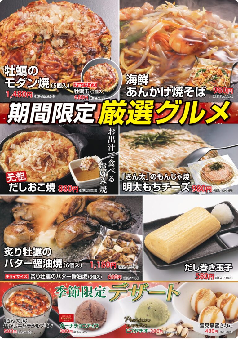 1118期間限定グルメ