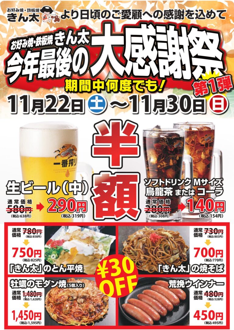 1122年末イベント