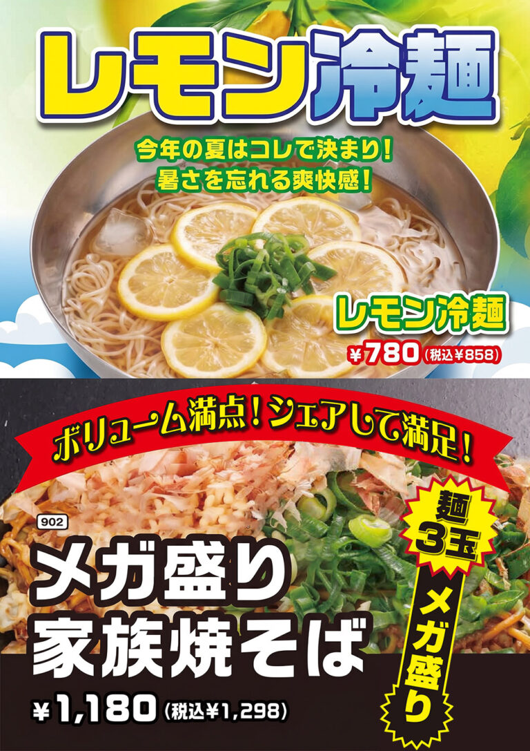 冷麺＋メガ盛そば