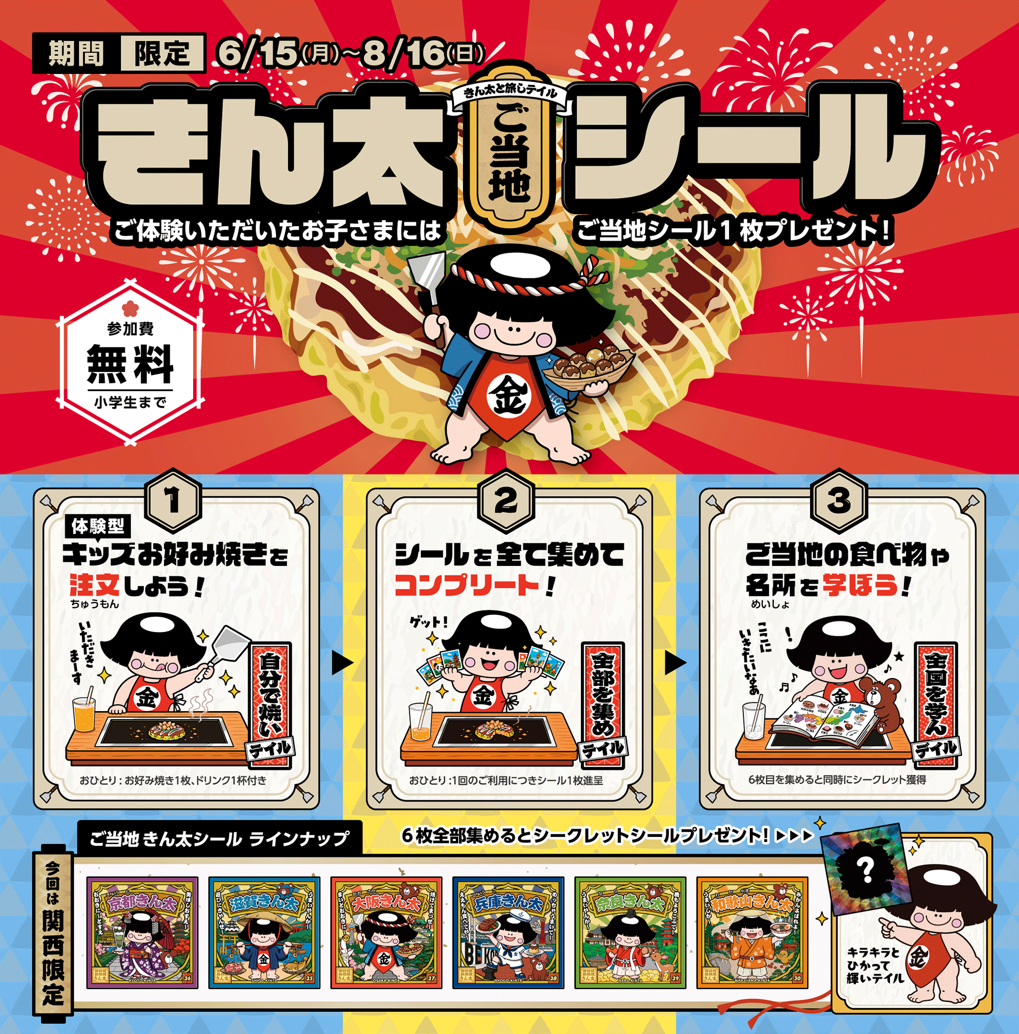 シールプレゼント