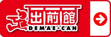  出前館で注文する