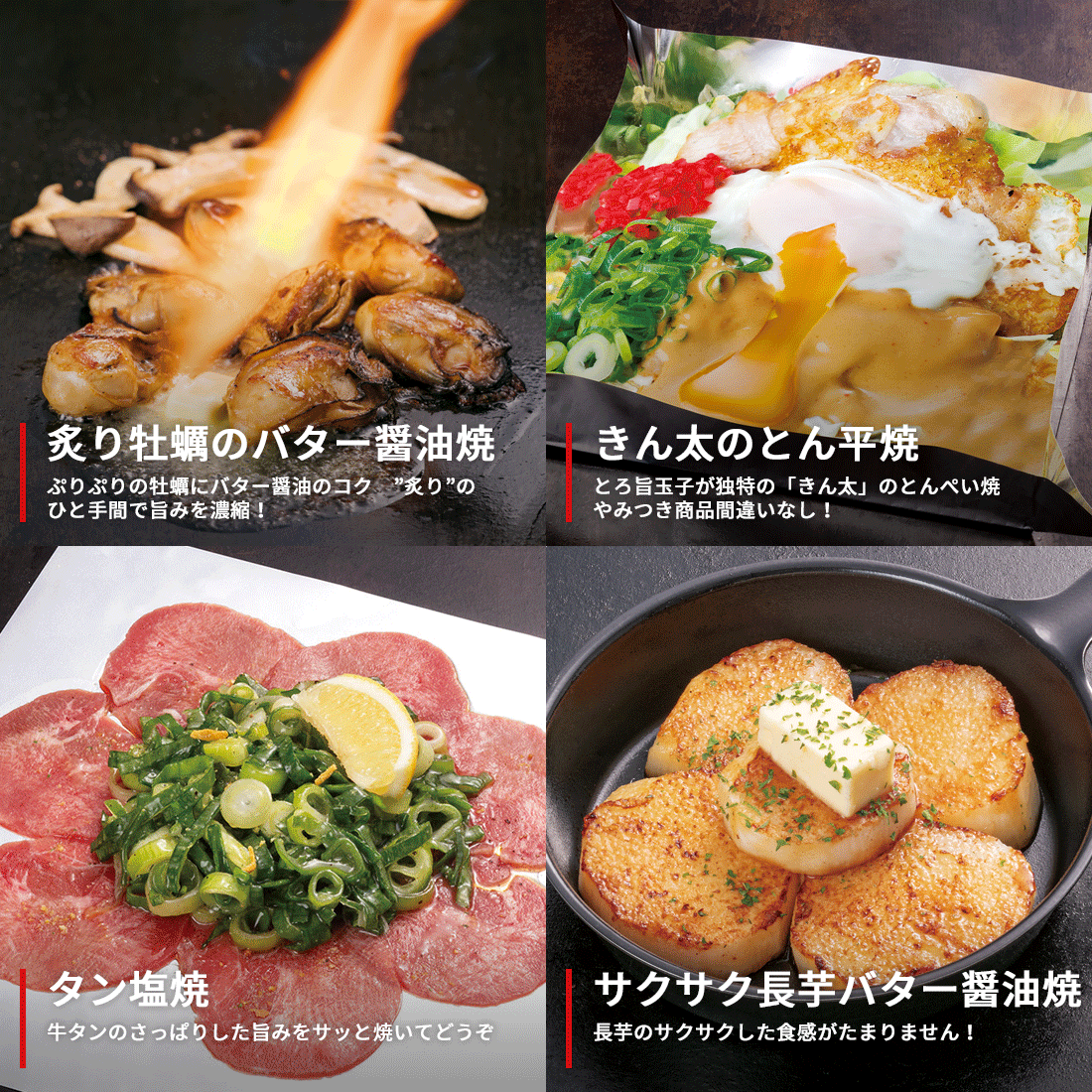 鉄板焼きメニュー