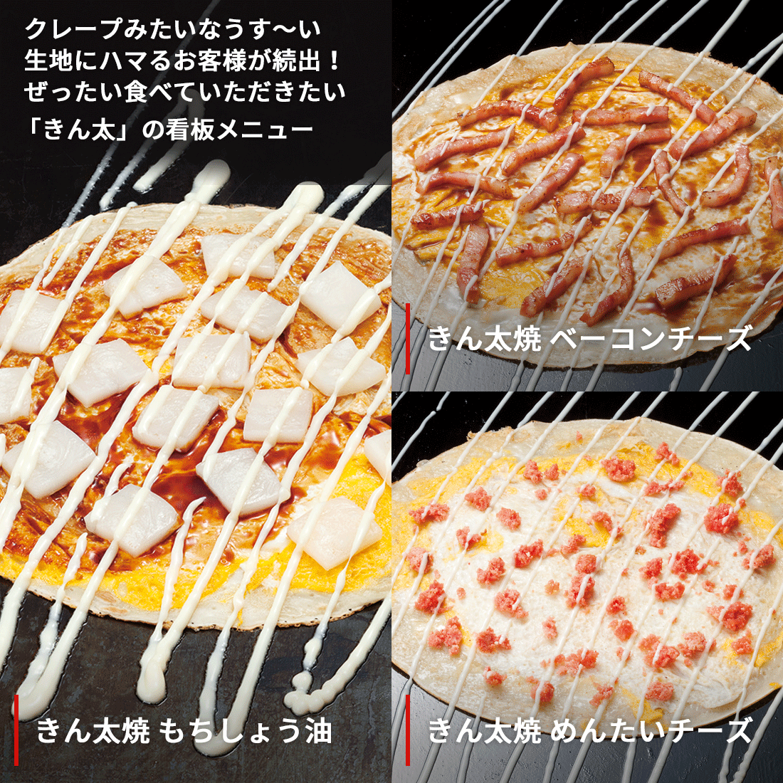 きん太焼メニュー