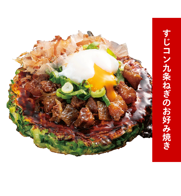 お好み焼き1