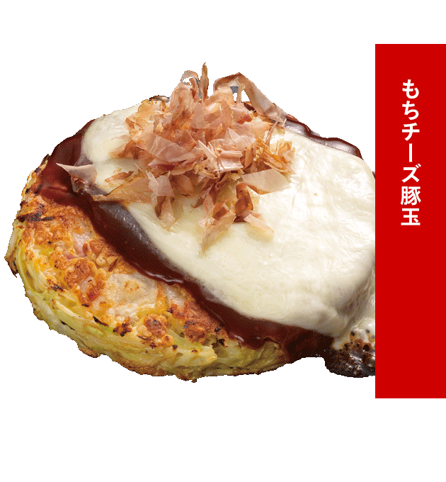 お好み焼き5