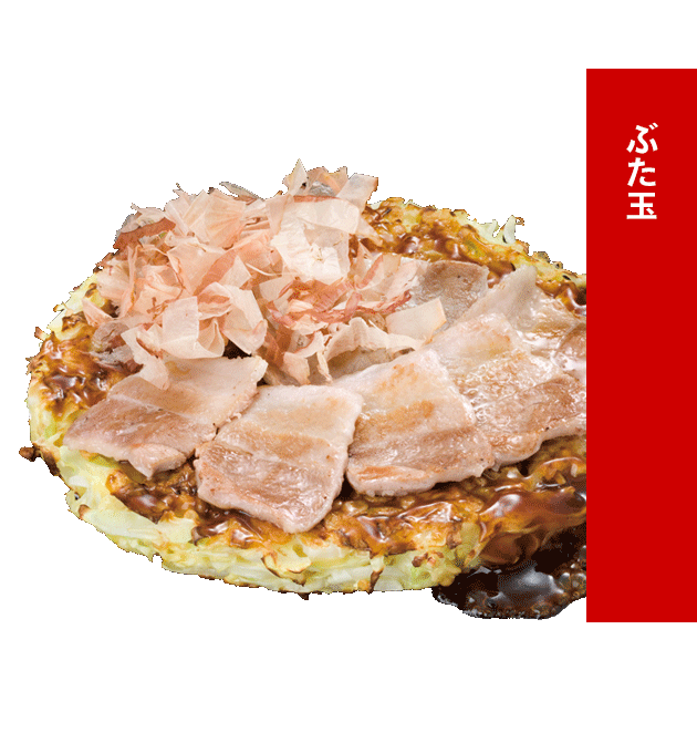 お好み焼き6