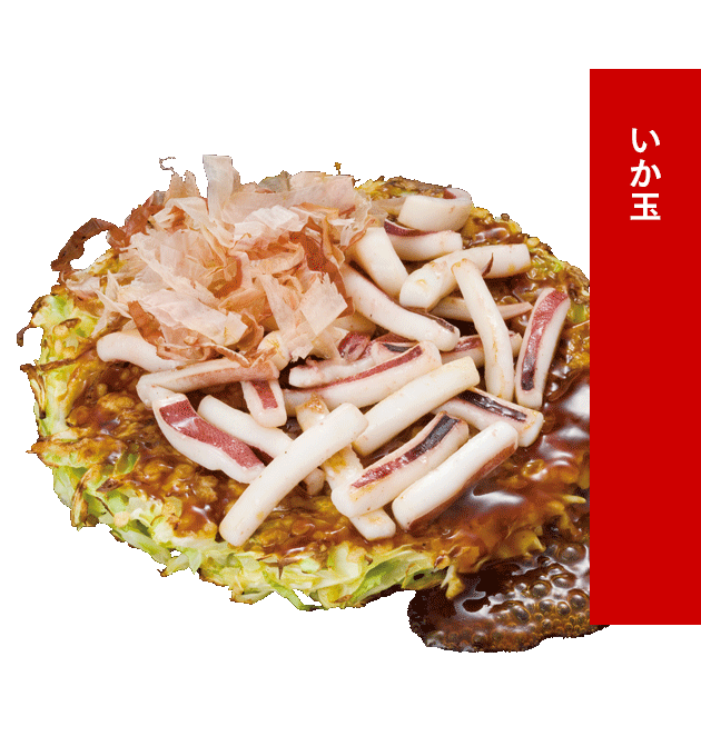 お好み焼き7