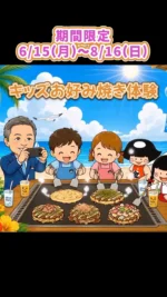 お好み焼・鉄板焼 きん太