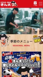 お好み焼・鉄板焼 きん太